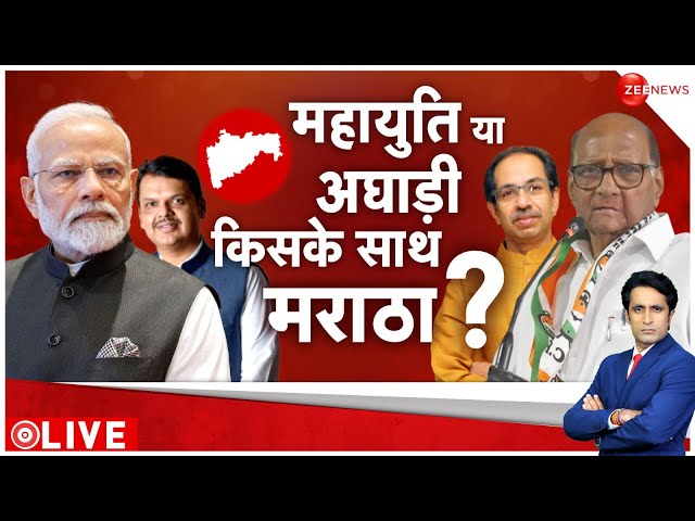 24 Ki Sarkar: महाराष्ट्र में किसके पक्ष में हवा बह रही है? | Lok Sabha Election 2024 | Maharashtra