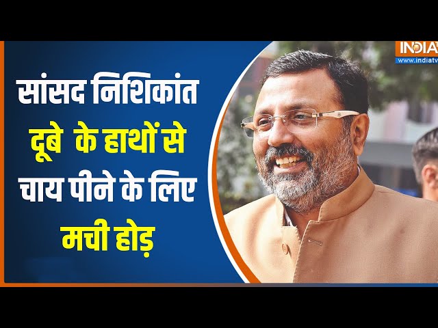 Nishikant Dubey In Deoghar : Godda Loksabha सांसद निशिकांत दूबे ने देवघरवासियों को पिलाई चाय