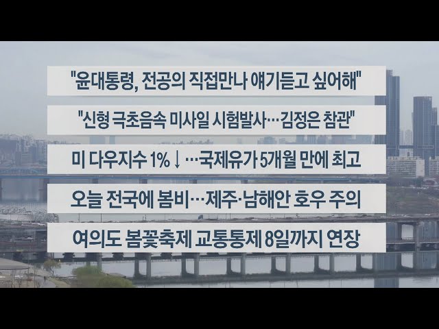 [이시각헤드라인] 4월 3일 라이브투데이2부 / 연합뉴스TV (YonhapnewsTV)