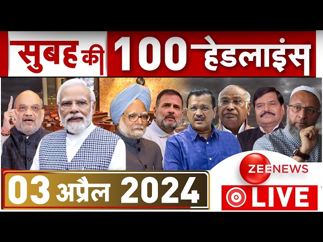 Breaking News LIVE: देखिए सुबह की बड़ी खबरें फटाफट | Top 100 | Top 50 | Arvind Kejriwal | fast news