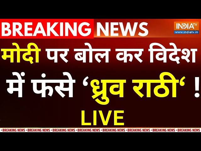 Dhruv Rathee Dictatorship Controversy LIVE: PM Modi पर बोल कर विदेश में फंसे ध्रुव राठी !