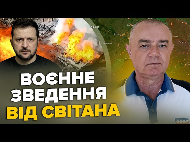 ⁣⚡СВІТАН: Увага! ЗЕЛЕНСЬКИЙ підписав ШОКУЮЧИЙ указ. ЗСУ підірвали КЛЮЧОВИЙ міст. НАТО дає 100 млрд