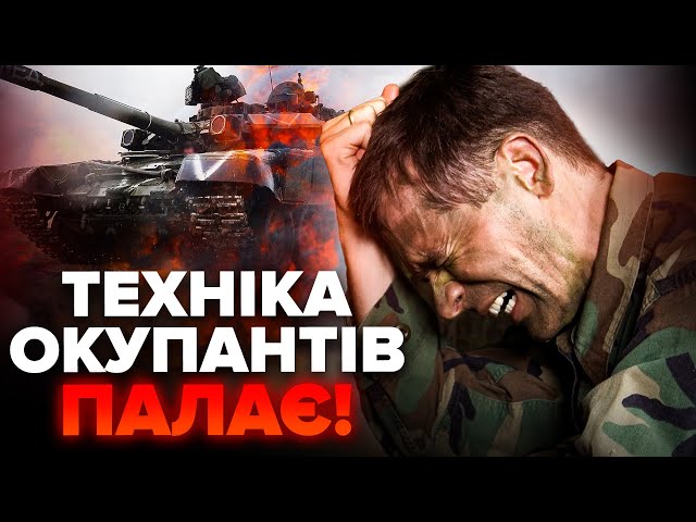 ⚡️Окупанти ПРОВАЛИЛИ штурм, танки розбито! У ЗСУ вийшли з ТЕРМІНОВОЮ заявою. Слухайте до кінця