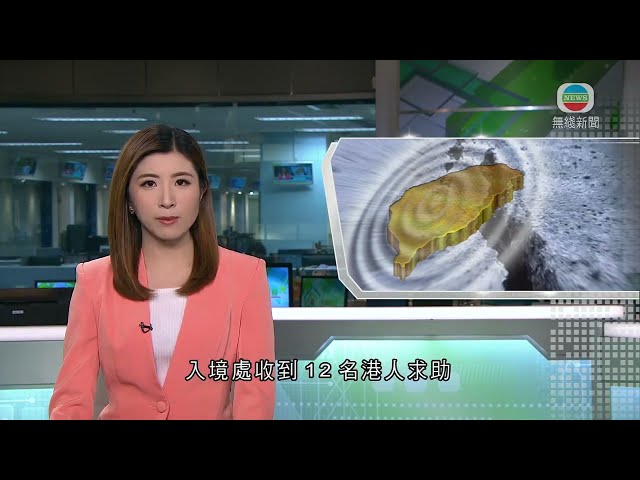 香港新聞｜無綫新聞｜03/04/24 要聞｜【台灣花蓮地震】旅議會指逾30個旅行團在台 入境處接12名港人求助｜TVB News