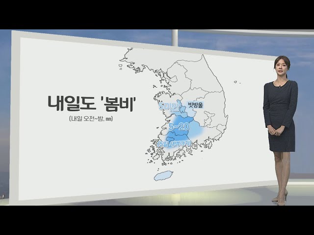 [생활날씨] 내일 절기 '청명', 포근…충청 이남 비 예보 / 연합뉴스TV (YonhapnewsTV)