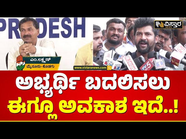 Pratap Simha About M Lakshman | ಅಭ್ಯರ್ಥಿ ಬದಲಿಸುವ ಮಾತಾಡಿದ್ದೇಕೆ ಪ್ರತಾಪ್ ಸಿಂಹ | Vistara News