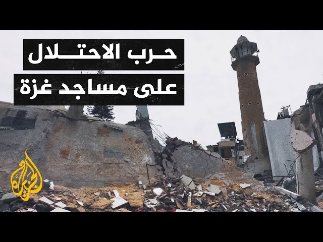 ⁣أصوات من غزة| أهمية المساجد للسكان دينيا واجتماعيا