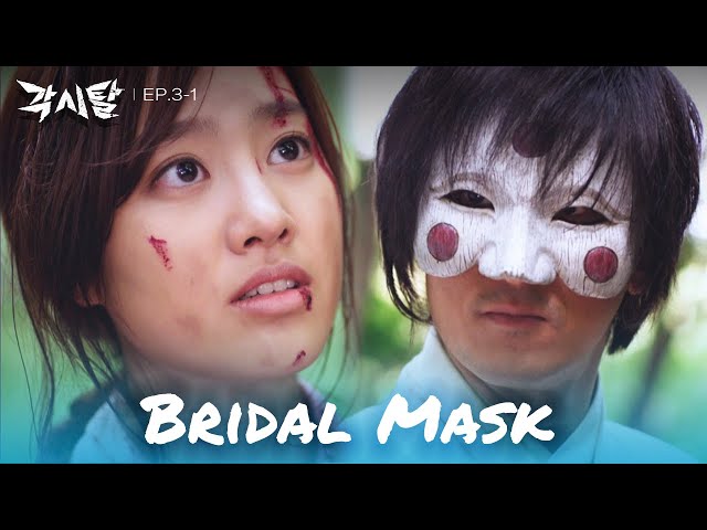 What is your name? [Bridal Mask : EP. 3-1] | KBS WORLD TV 240401