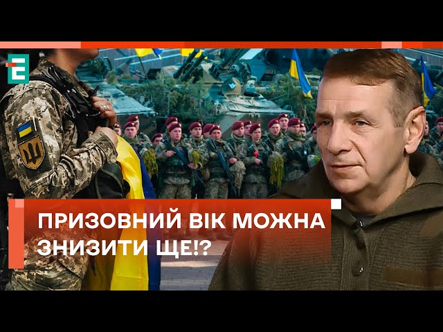 ⁣МОБІЛІЗАЦІЙНИЙ ВІК ЗНИЖЕНИЙ ДО 25 РОКІВ! ПОТРІБНО ОПУСКАТИ ЩЕ?