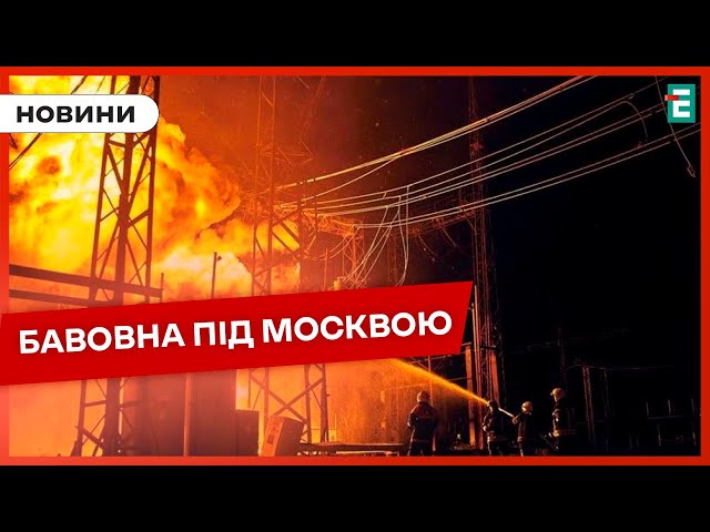 ⁣У РОСІЯН ІСТЕРИКА: у московської області стався вибух на підстанції