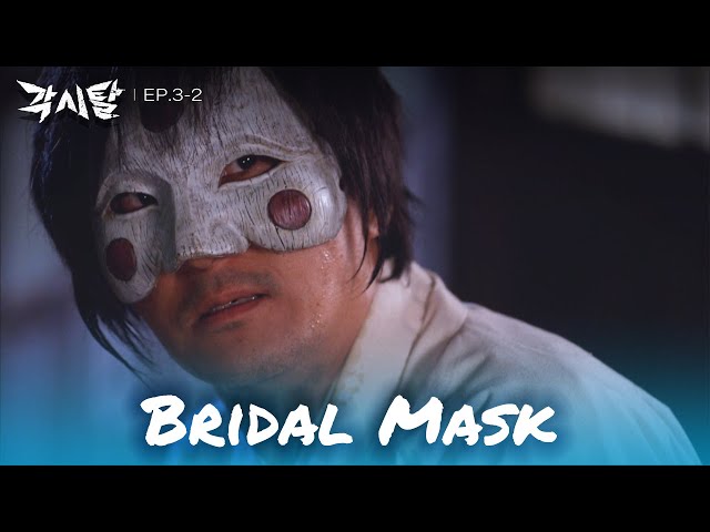 Take off that mask! [Bridal Mask : EP. 3-2] | KBS WORLD TV 240401