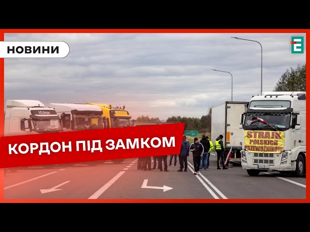 ⁣БЛОКАДА ТРИВАЄ: польські фермери продовжують блокувати КПП