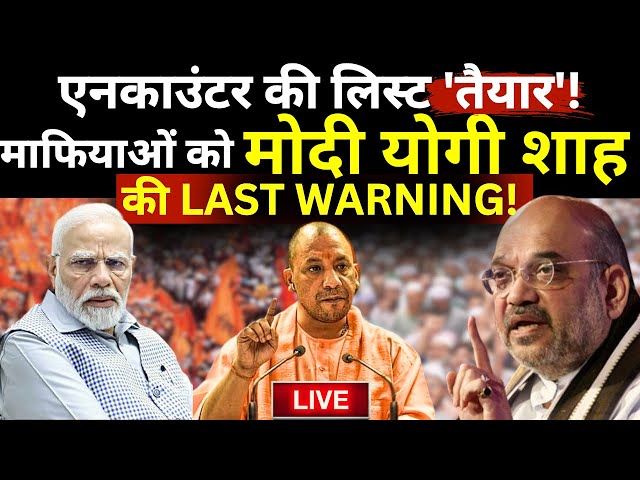 CM Yogi Last Warning On Mafia LIVE: 2024 के 'एनकाउंटर' की 'लिस्ट' तैयार? सीएम यो