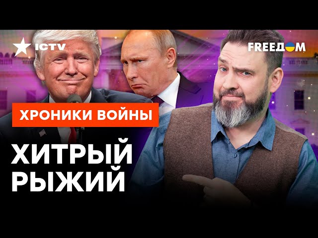 ⁣ Трамп делает Европу СИЛЬНЕЕ? Кремль хотел от США СОВСЕМ НЕ ЭТОГО