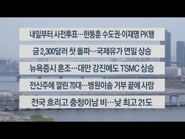 [이시각헤드라인] 4월 4일 라이브투데이2부 / 연합뉴스TV (YonhapnewsTV)