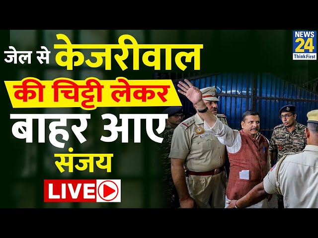 जेल से बाहर आकर Sanjay Singh ने जमकर बोला ED-BJP पर हमला, कह दी ये बात LIVE | AAP | BJP