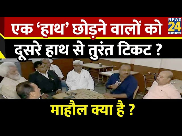 Mahaul Kya Hai : Congress से BJP की तरफ नेताओं के जाने के मायने ? | Rajiv Ranjan | PM Modi | Rahul