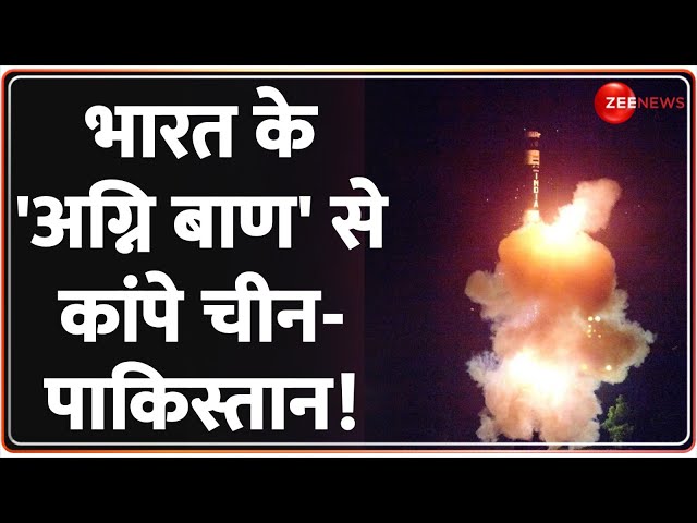 India Dangerous Missile: भारत के 'अग्नि बाण' से कांपे चीन-पाकिस्तान! | Agni-Prime Missile 