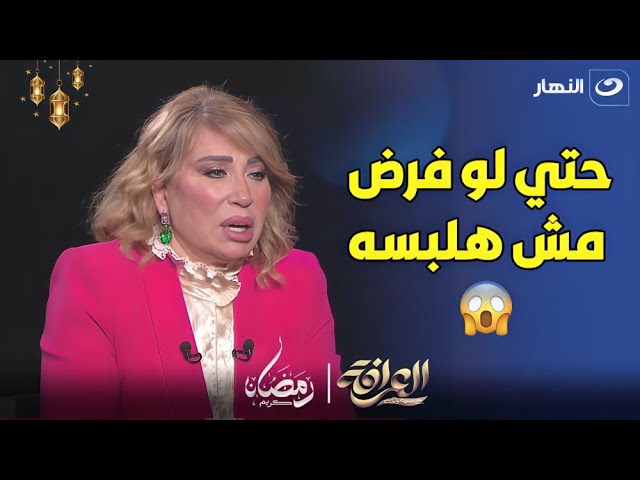 إيناس الدغيدى تثير الجدل من جديد عن رايها في الحجاب