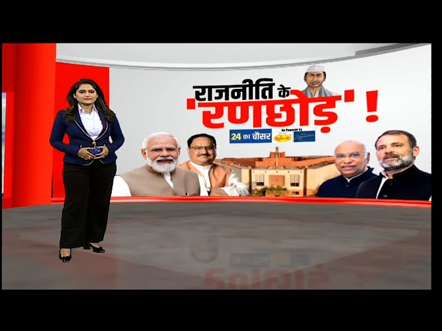 पार्टी छोड़ नेता भागे इधर-उधर ! मन बदला या लगा भय ? चुनाव से पहले नेता क्यों बन रहे ‘बेवफा’ ?