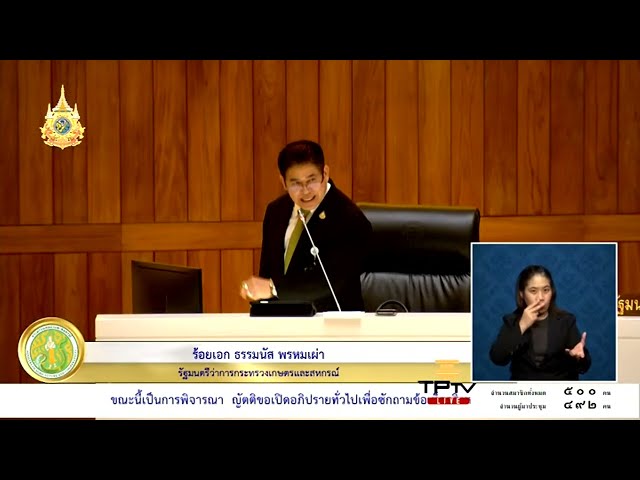 ⁣#ธรรมนัส โต้ปลัดติ่ง ถามไม่เข้าใจหรือเจตนาไม่เข้าใจ บิดเบือนกล่าวหาปมโฉนดเพื่อการเกษตร พร้อมแจงซ้ำ