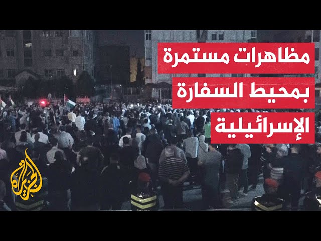 مظاهرات قبالة السفارة الإسرائيلية في العاصمة الأردنية عمان