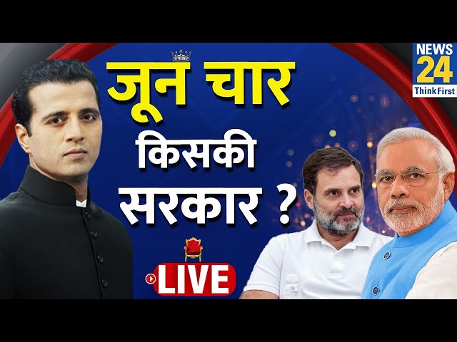 Manthan 2024: जून चार…किसकी सरकार ? ‘मंथन 2024’ के मंच पर ‘INDIA’ Vs NDA में बड़ी बहस | Manak Gupta