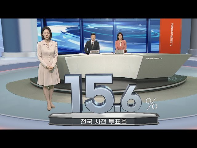 전국 3천565곳서 사전투표…첫날 오후 6시 투표율 / 연합뉴스TV (YonhapnewsTV)