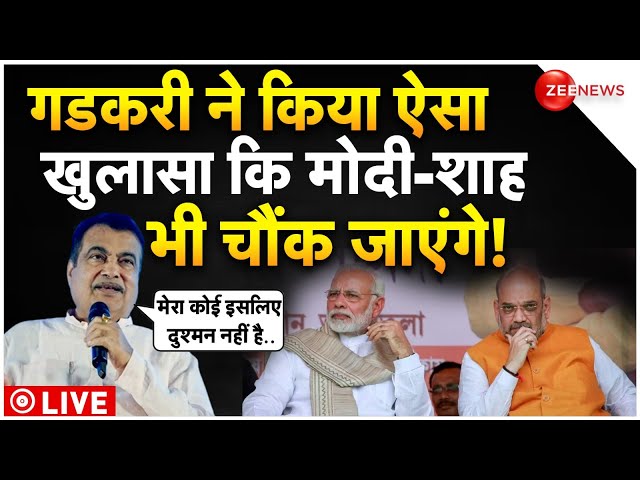 Nitin Gadkari Big Reveal On PM Modi LIVE : गडकरी के खुलासे क्यों चौंक गई पूरी बीजेपी!| Exclusive