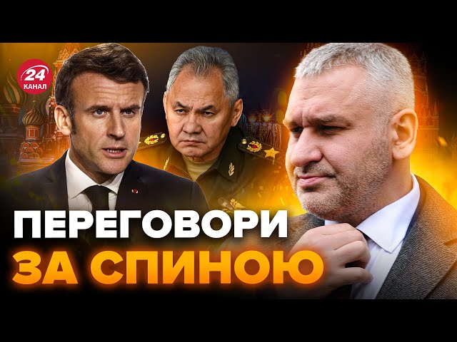 ⚡ФЕЙГІН: Це був таємний дзвінок! Ось що ФРАНЦІЯ сказала ШОЙГУ, був цікавий НАТЯК для КРЕМЛЯ