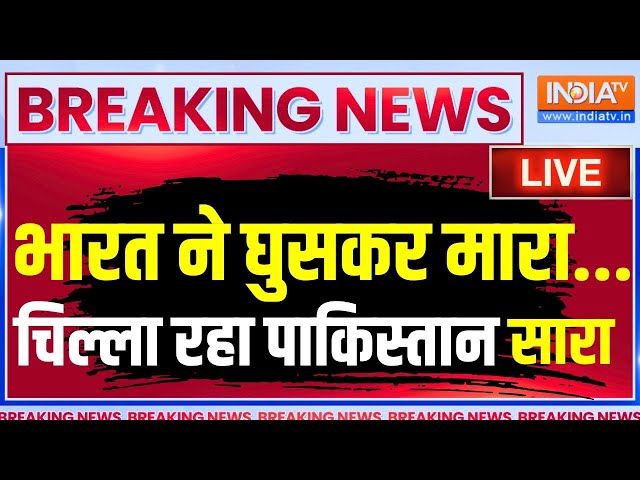 Pakistan Secret Surgical Strike LIVE: भारत ने घुसकर मारा...चिल्ला रहा पाकिस्तान सारा | | Pakistan