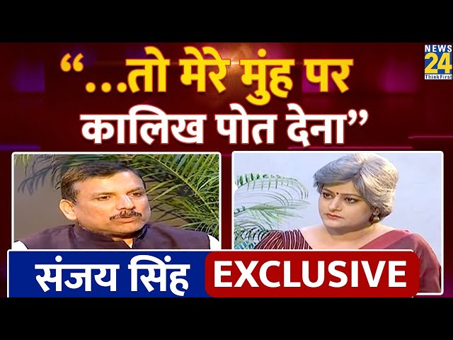 ⁣Sanjay Singh ने क्यों कहा मेरे मुंह पर कालिख पोत देना ? Garima Singh के साथ Sanjay Singh | EXCLUSIVE