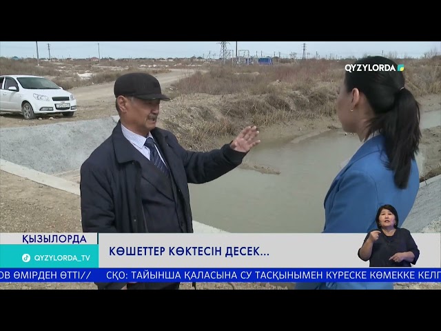 КӨШЕТТЕР КӨКТЕСІН ДЕСЕК...