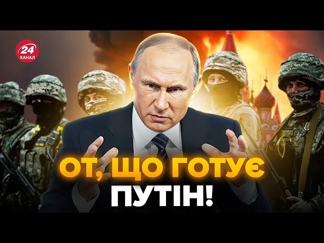 ⚡️Путін хотів це приховати! Розвідка ЗЛИЛА ПЛАН Кремля. Лише послухайте, що задумали окупанти