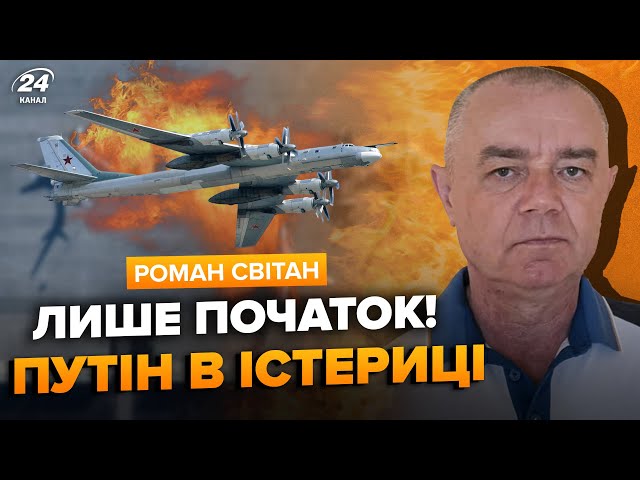 ⁣⚡СВІТАН: Негайні деталі! Понад 30 літаків РФ під ударом. МІНУСНУЛИ аж три Ту-95МС?