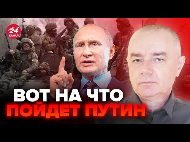 СВИТАН: Будет РЕШАЮЩИЙ бой! План НАСТУПЛЕНИЯ россиян: Путин готовит 300 ТЫСЯЧ оккупантов для штурма