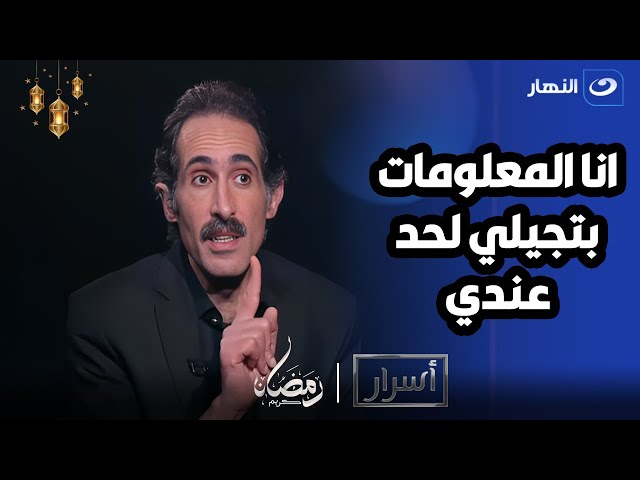 ⁣مجدي الجلاد يرفع الستارعن أسرار آل مبارك.. ومفاجأة مدوية عن حبيب العادلي وسوزان