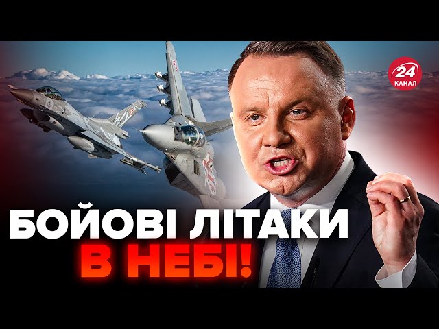 СЬОГОДНІ! Польща ЕКСТРЕНО підняла авіацію в небо. ПЕРША РЕАКЦІЯ влади