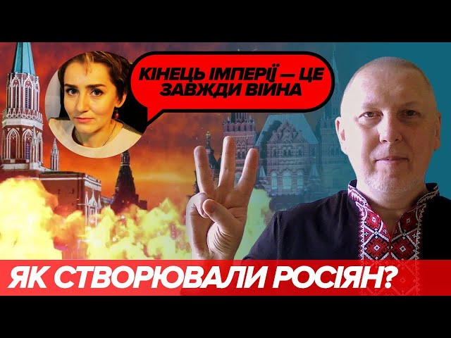 Історик щосуботи: Яна Примаченко. Чи була Україна колонією Кремля?