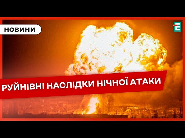 ⁣❗️ЖАХЛИВА НІЧ В УКРАЇНІ❗️Вночі ворог запустив ударні дрони та крилаті ракети НОВИНИ