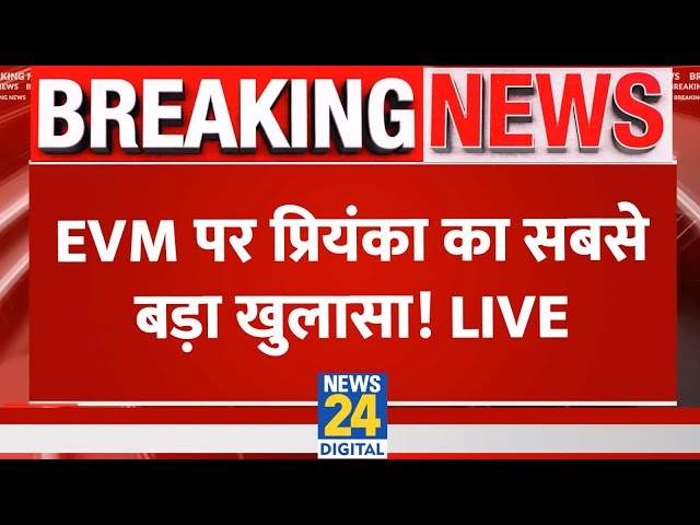 Priyanka Gandhi ने EVM को लेकर सरकार पर बोला हमला, यूं साधा निशाना LIVE | Congress | Jaipur