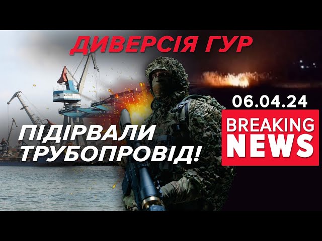 На рОСІЇ палає трубопровід. ГУР повідомив про диверсію | Час новин 12:00. 06.04.2024