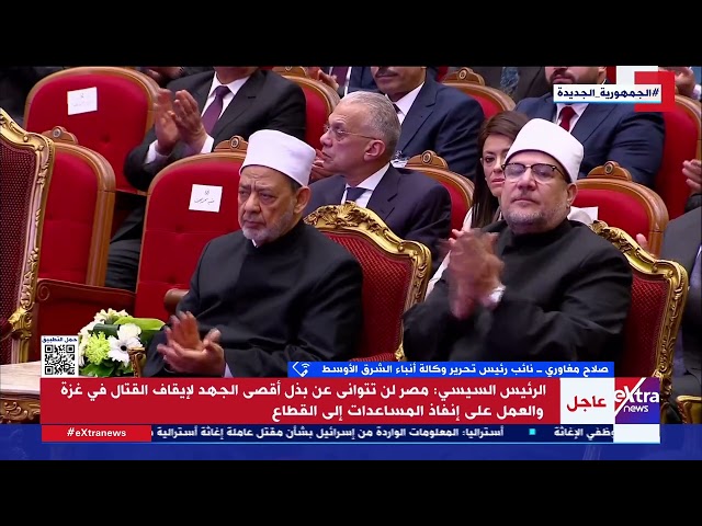 ⁣تغطية خاصة| صلاح مغاوري: الرئيس السيسي حريص على تكريم العلماء وحفظة القرآن كل عام