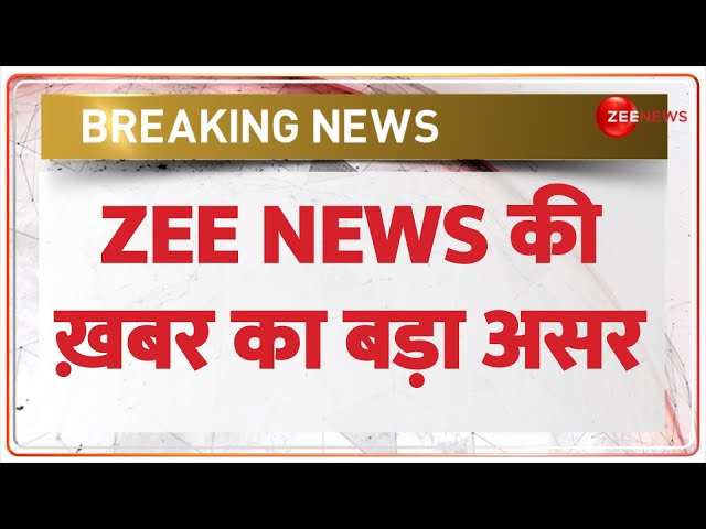 Mira Bhayandar: ZEE NEWS की ख़बर का बड़ा असर, अवैध वसूली पर लगी लगाम !