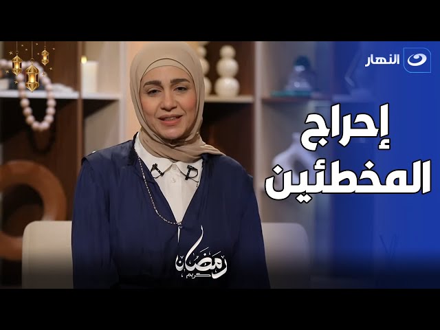 مع المصطفى | الحلقة السابعة والعشرون - إحراج المخطئين