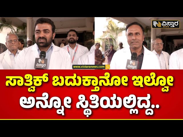 Sathvik Health  Updates | Docters Reaction | ಸಾತ್ವಿಕ್ ಶೀಘ್ರ ಚೇತರಿಕೆ ಕಂಡು ವೈದ್ಯರು ಫುಲ್ ಖುಷ್