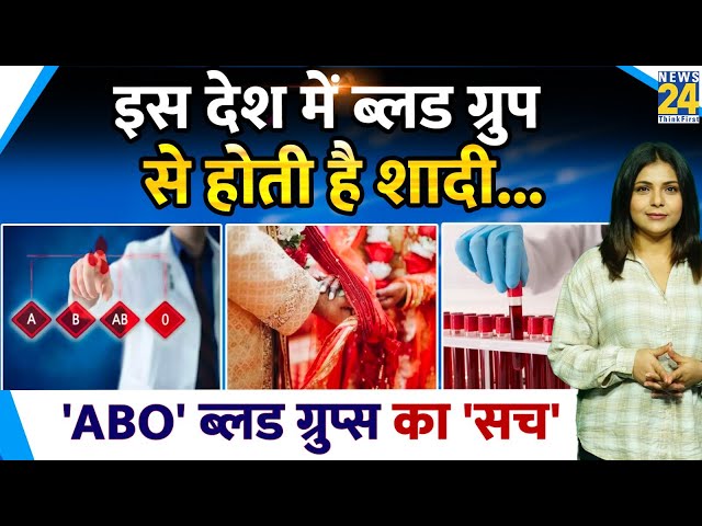 इस देश में कुंडली नहीं Blood Group मिलाकर होती है शादी | Blood transfusion | Japan Secret | Kundli