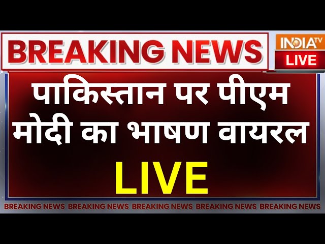 PM Modi Reply To Pakistan: पाकिस्तान पर पीएम मोदी की सबसे वायरल स्पीच | Terrorist | Indian Army