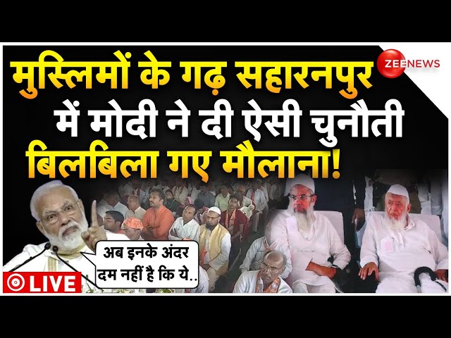 PM Modi Challenge To Maulana In UP LIVE : मुस्लिमों के गढ़ में भयंकर गरजे मोदी!| Muslims | CM Yogi