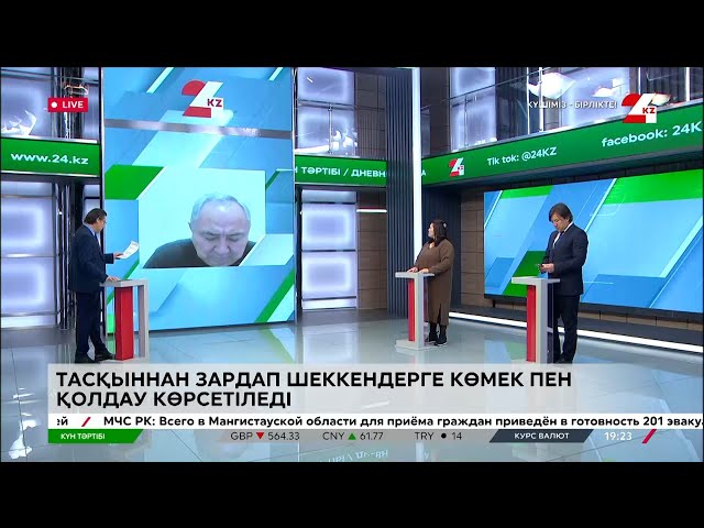 Тасқыннан зардап шеккендерге көмек пен қолдау көрсетіледі